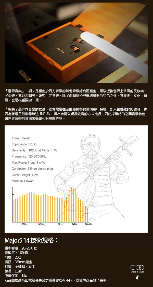 耳機∣【Chord & Major】Major 5'14 世界音樂調性木質入耳式耳機