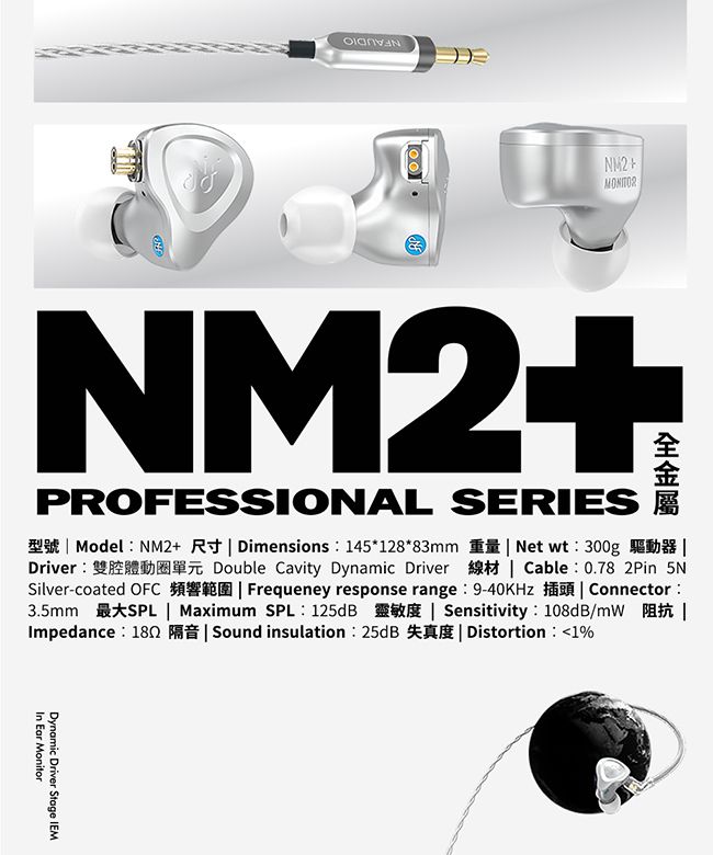 NF Audio NM2+ 電調動圈入耳式航空鋁監聽耳機- PChome 24h購物