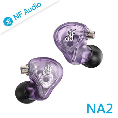NF Audio NA2 電調動圈入耳式流行音樂耳機-紫