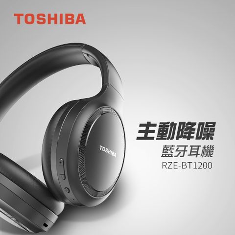 暢銷熱賣款↘頭戴式ANC 隔絕外界雜音TOSHIBA ANC 主動式降噪無線藍牙耳罩式耳機 RZE-BT1200HB