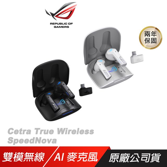 ASUS ROG 華碩 ROG Cetra True Wireless SpeedNova　電競耳機　