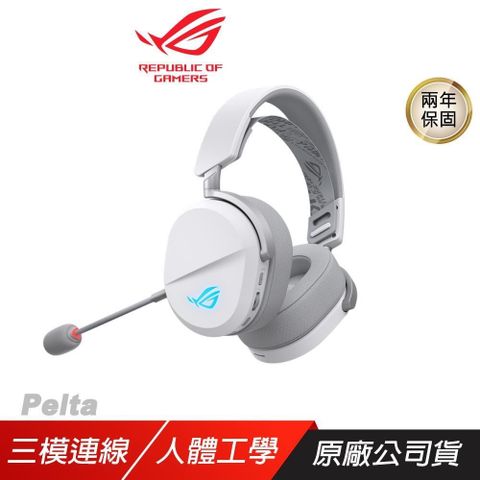 ROG Pelta 無線電競耳機 白色 三模連線 快速充電 可調式頭帶 多平台相容 耳機麥克風