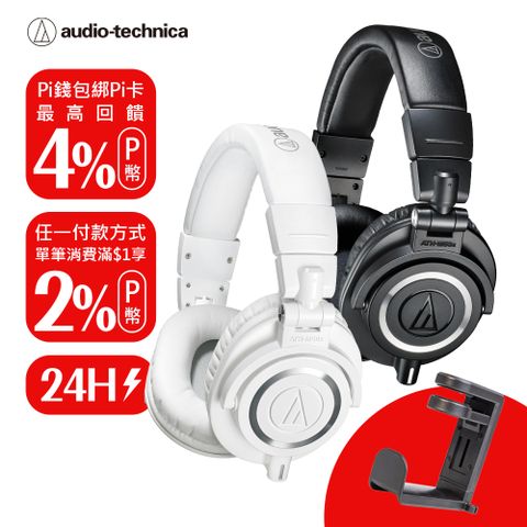 audio-technica 鐵三角 ATH-M50x 專業型監聽耳機