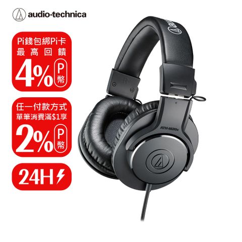 audio-technica 鐵三角 ATH-M20x 專業型監聽耳機