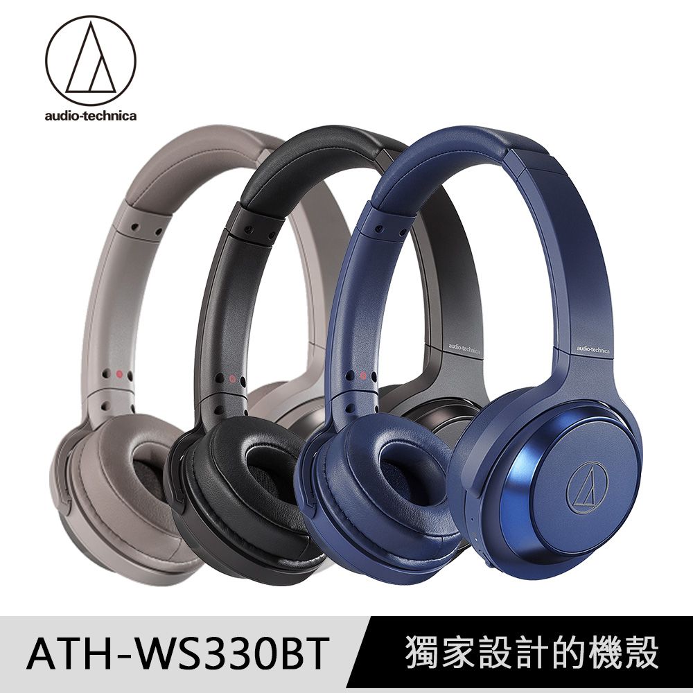 audio-technica 鐵三角 加碼送皮質收納袋 ATH-WS330BT 無線藍牙耳罩式耳機 20H持續力 (共三色)