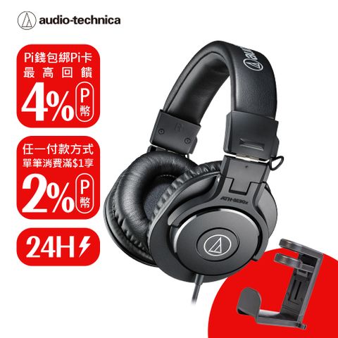 audio-technica 鐵三角 ATH-M30x 專業型監聽耳機