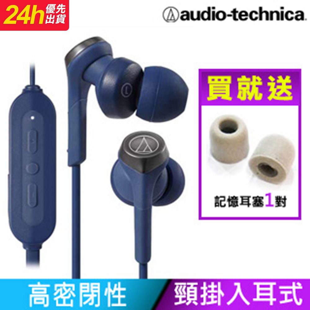 audio-technica 鐵三角  ATH-CKS330XBT 藍牙重低音繞頸入耳式耳機【藍色】