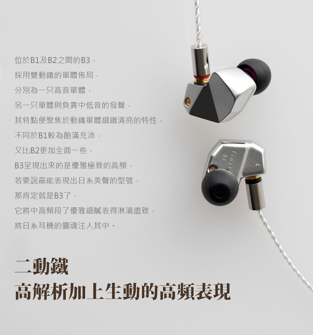 日本Final B3 雙平衡電樞耳道式耳機- PChome 24h購物