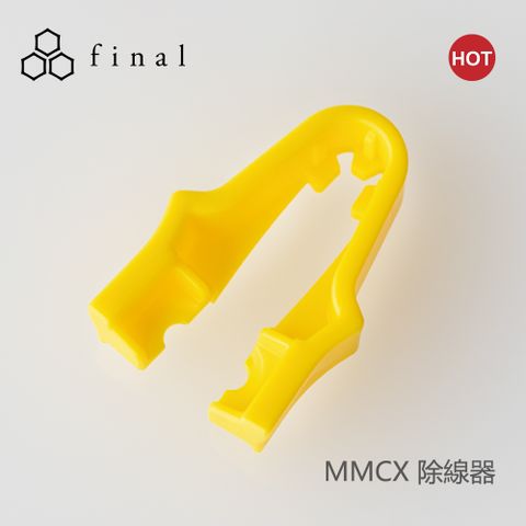 Final 日本 MMCX 除線器(2入)