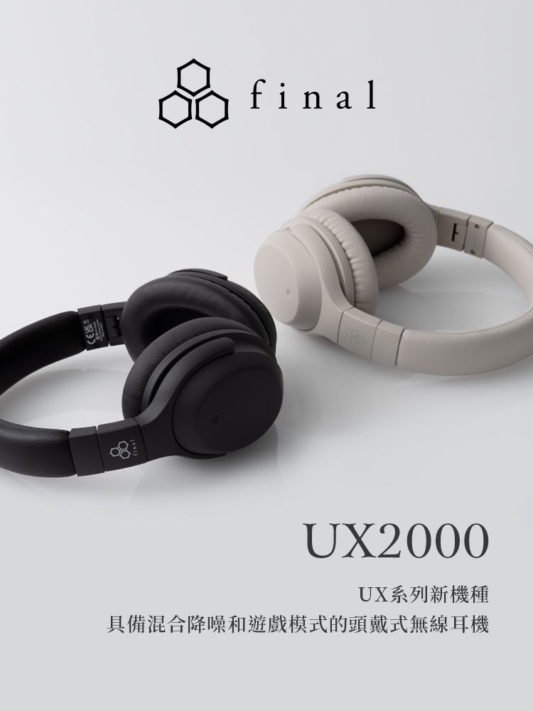 品finalUX2000UX系列新機種具備混合降噪和遊戲模式的頭戴式無線耳機