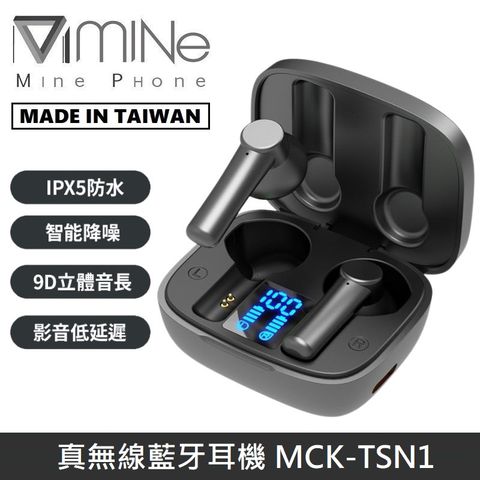 【台灣專櫃款】台灣製造 品質有保障MINE峰 真無線藍牙耳機 LED數字顯示 指紋觸控 智能降噪 HiFi立體音效 IPX5防水 - 黑色