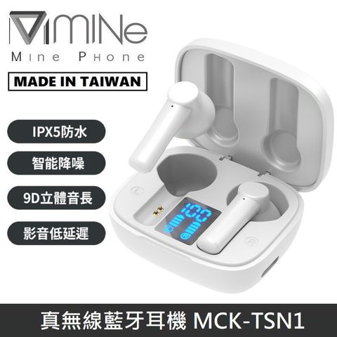 【台灣專櫃款】台灣製造 品質有保障MINE峰 真無線藍牙耳機 LED數字顯示 指紋觸控 智能降噪 HiFi立體音效 IPX5防水 - 白色