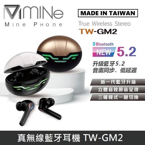 【台灣電競款】台灣製造 品質有保障MINE峰 電競 真無線藍牙耳機 呼吸燈設計最新藍牙5.2 三種模式一鍵切換 TW-GM2