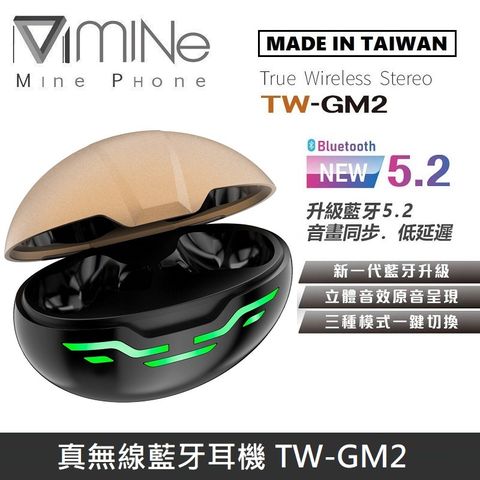 【台灣電競款】台灣製造 品質有保障MINE峰 電競 真無線藍牙耳機 呼吸燈設計最新藍牙5.2 三種模式一鍵切換 TW-GM2 (金色)