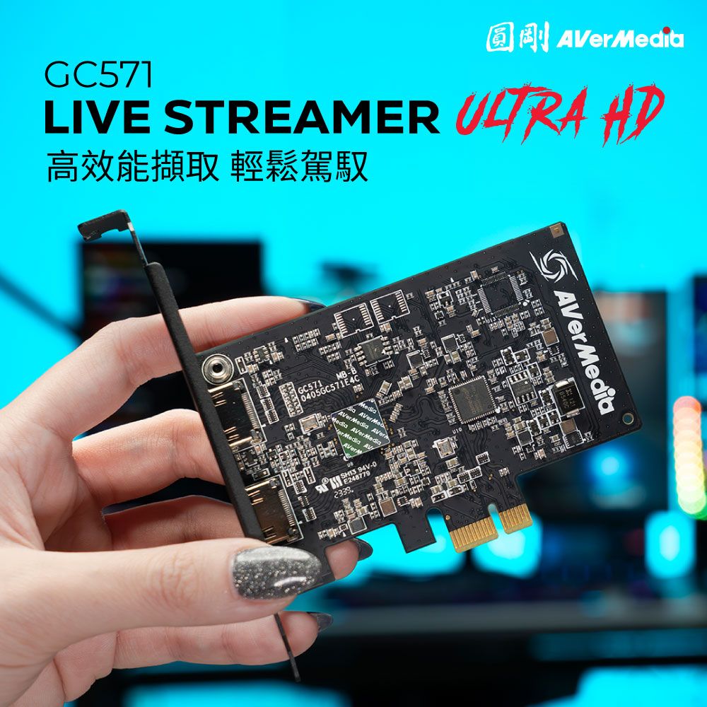 圓剛LIVE STREAMER ULTRA HDG571高效能擷取 輕鬆駕馭GC571M-B405GC571E4C Bia erMed  AV 94V-0બાAVerMediaC