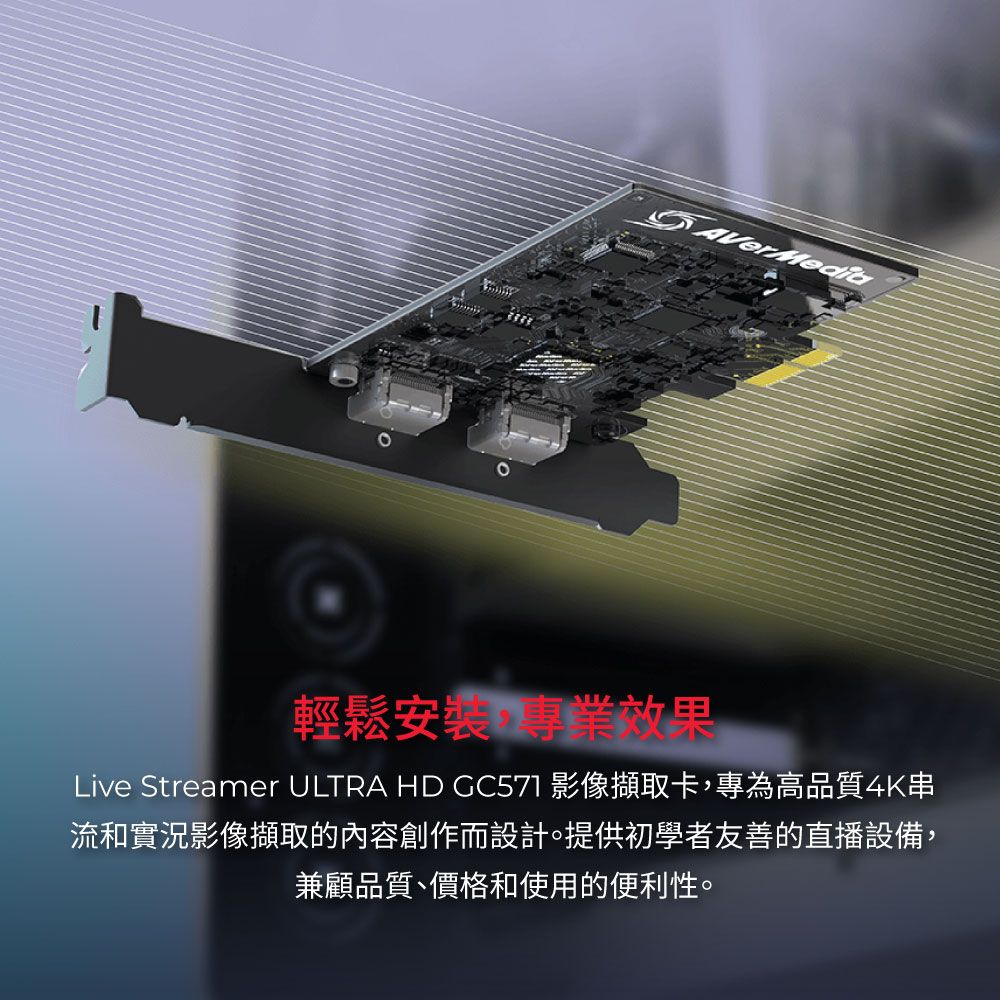 輕鬆安裝專業效果Live Streamer ULTRA HD GC571 影像擷取卡,專為高品質4K串流和實況影像擷取的內容創作而設計。提供初學者友善的直播設備,兼顧品質、價格和使用的便利性。