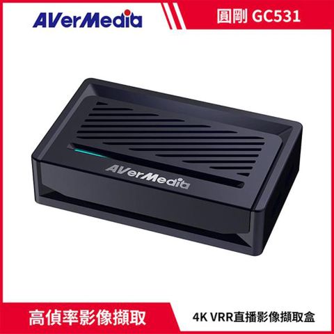 AverMedia 圓剛 GC531 Streamer Ultra RGB24 影像擷取盒