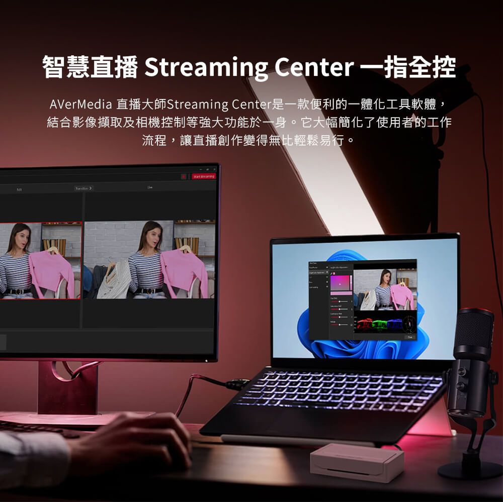 智慧直播 Streaming Center 一指全控AVeredia 直播大師Streaming Center是一款便利的一體化工具軟體,結合影像擷取及相機控制等強大功能於一身。它大幅簡化了使用者的工作流程,讓直播創作變得無比輕鬆易行。M