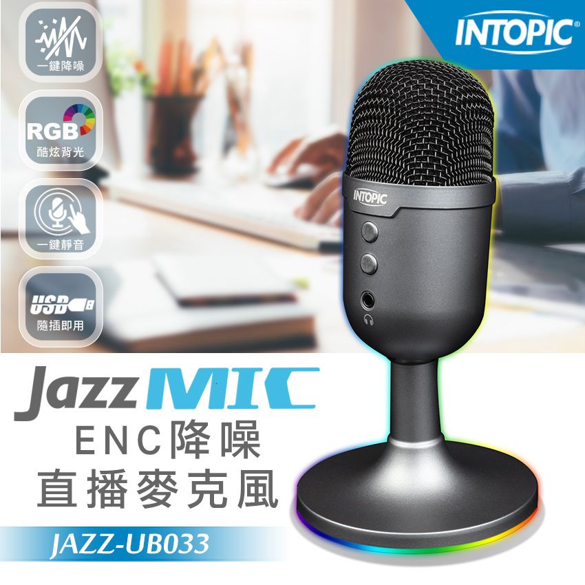INTOPIC 廣鼎   ENC降躁直播麥克風(JAZZ-UB033)