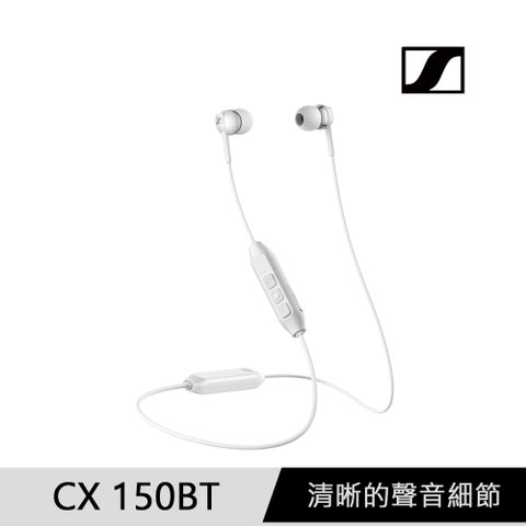 SENNHEISER 森海塞爾 CX 150BT 無線藍牙頸掛入耳式耳機 - 白色