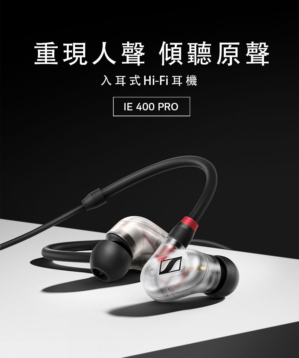 Sennheiser IE 400 PRO 專業入耳式監聽耳機透明色- PChome 24h購物