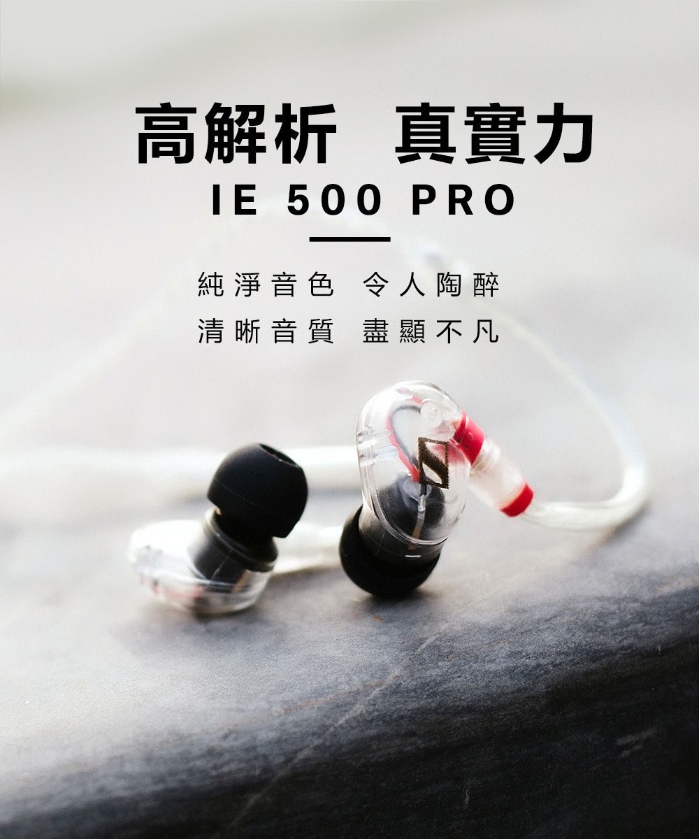 Sennheiser IE 500 PRO 專業入耳式監聽耳機透明色- PChome 24h購物