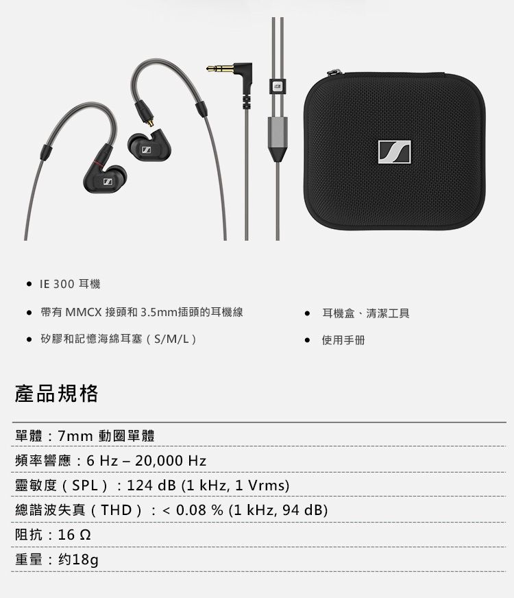 Sennheiser IE 300 入耳式耳機- PChome 24h購物