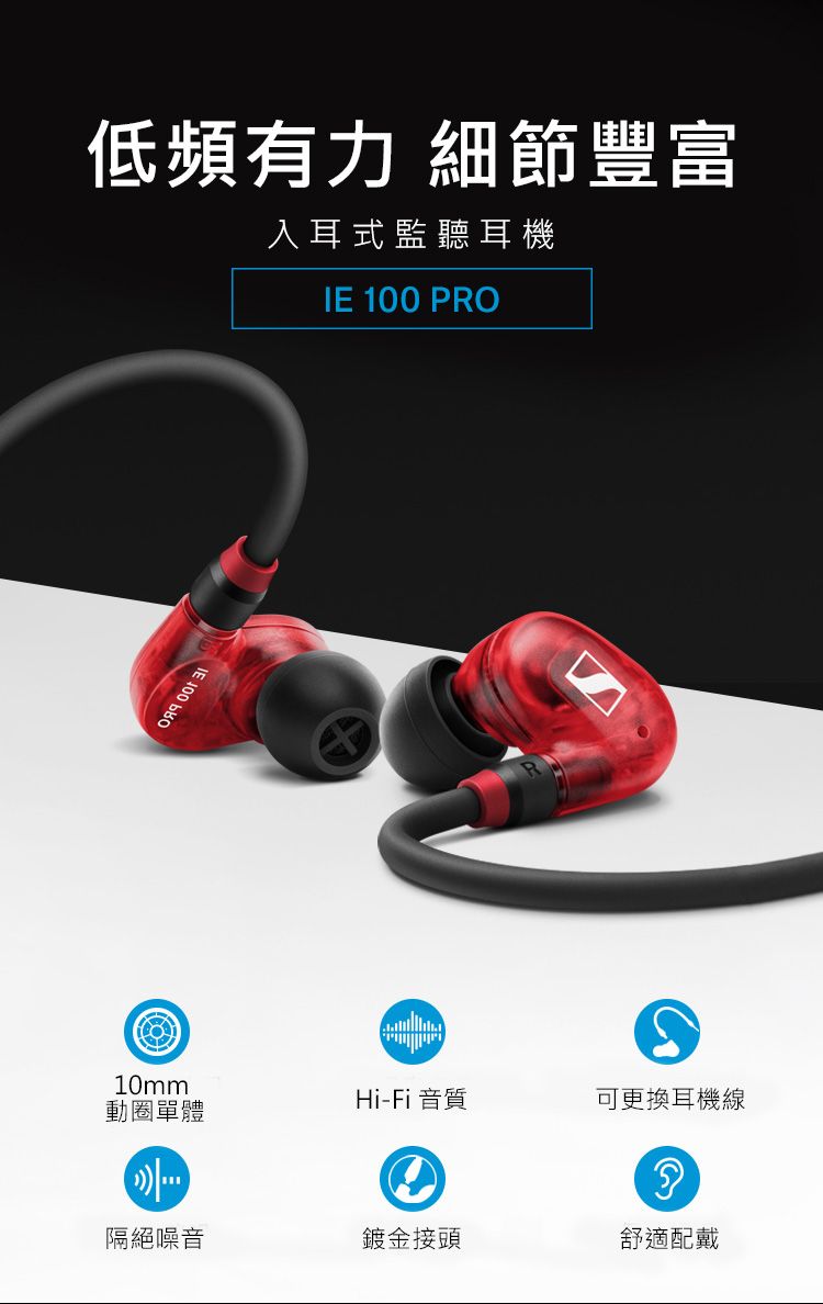 Sennheiser IE 100 PRO 入耳式監聽耳機(透明) - PChome 24h購物