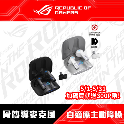 ASUS ROG 華碩 Cetra True Wireless SpeedNova 真無線藍牙耳機