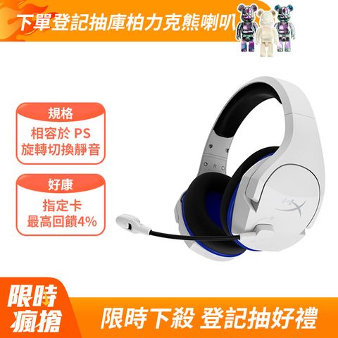 HyperX Cloud Stinger Core 無線電競耳機-白色