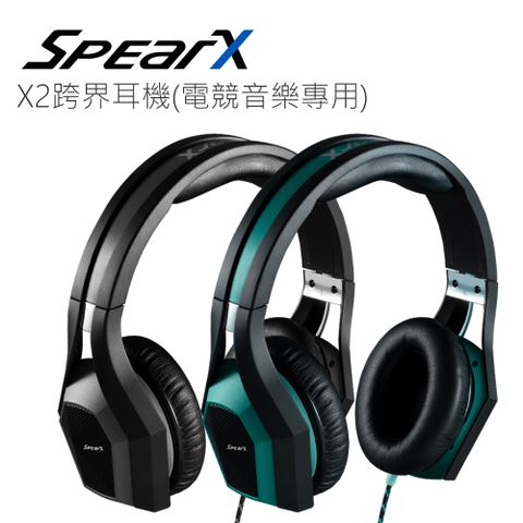 SPEARX 聲特科技 【出清品】 X2跨界耳罩式耳機(電競音樂專用)