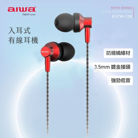 AIWA 愛華 有線耳機 ESTM-128 (紅色)