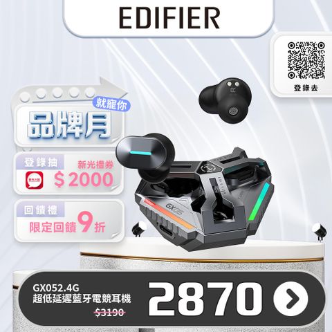 Edifier GX05 2.4G超低延遲藍牙電競耳機