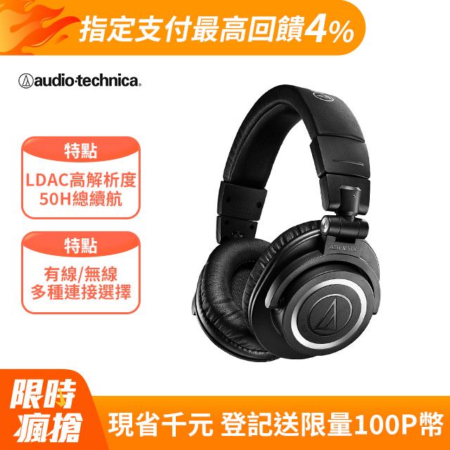 audio-technica 鐵三角  ATH-M50xBT2 無線耳罩式耳機