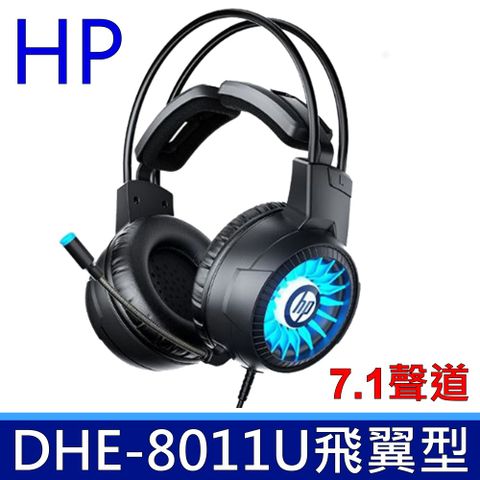 HP 惠普 DHE-8011U 頭戴式 電競有線耳麥 降噪麥克風 7.1聲道 酷炫光效 USB 飛翼款