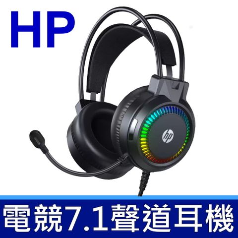 惠普 HP H220 頭戴式耳機 電競專用 有線耳麥 降噪麥克風 7.1聲道 酷炫光效