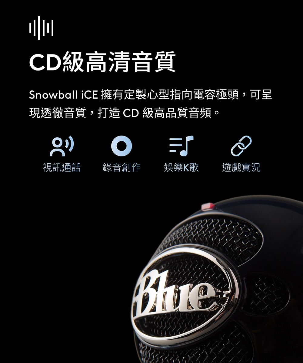 CD級高清音質Snowball  擁有定製心型指向電容極頭,可呈現透徹音質,打造 CD 級高品質音頻。視訊通話錄音創作娛樂K歌遊戲實況