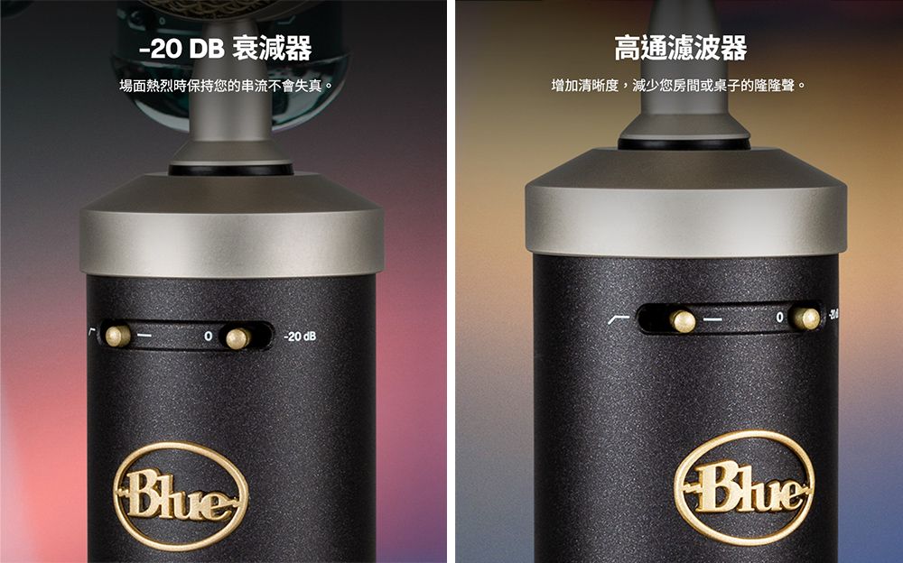 DB 衰減器高通濾波器場面熱烈時保持您的串流不會失真。增加清晰度,減少您房間或桌子的隆隆聲。-20 dBBlueBlue