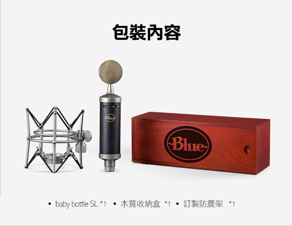 包裝內容BlueBluebaby bottle SL *1木質收納盒 *1訂製防震架 *料