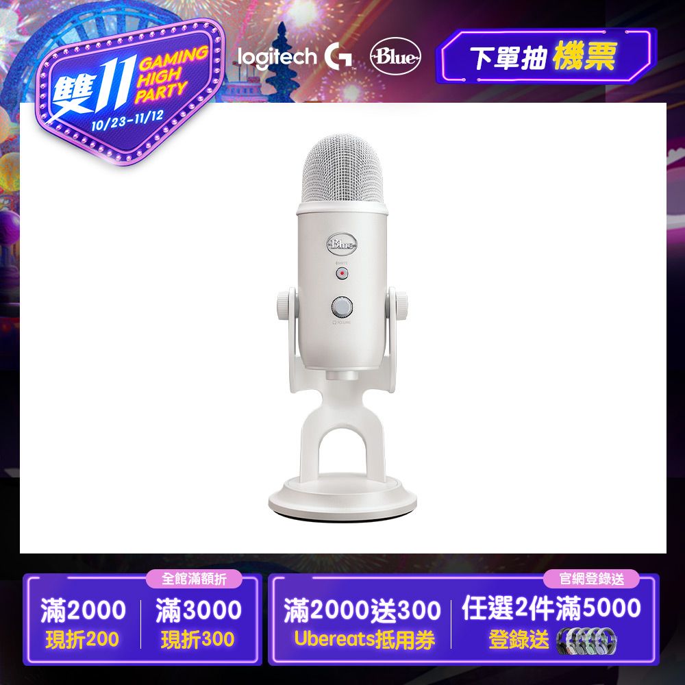 Blue】YETI 雪怪USB 麥克風_炫光白- PChome 24h購物