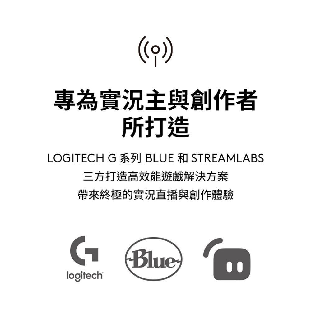 專為實況主與創作者所打造LOITECH G 系列 BLUE 和 STREAMLABS三方打造高效能遊戲解決方案帶來終極的實況直播與創作體驗G(Blue)logitech