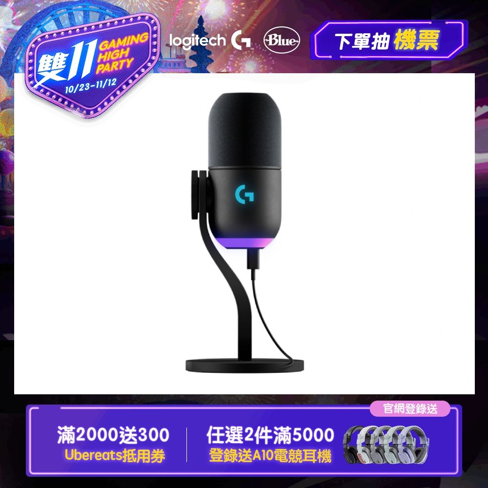 Logitech G】YETI GX USB麥克風－黑- PChome 24h購物