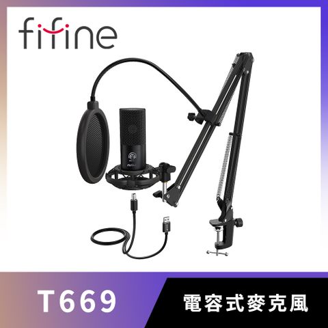 FIFINE T669 USB心型指向麥克風專業套件組- PChome 24h購物