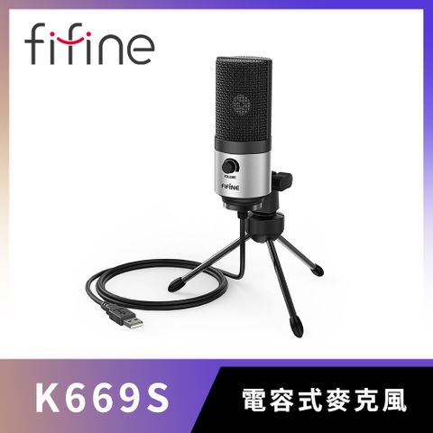 FIFINE K669 USB心型指向電容式麥克風(銀色)