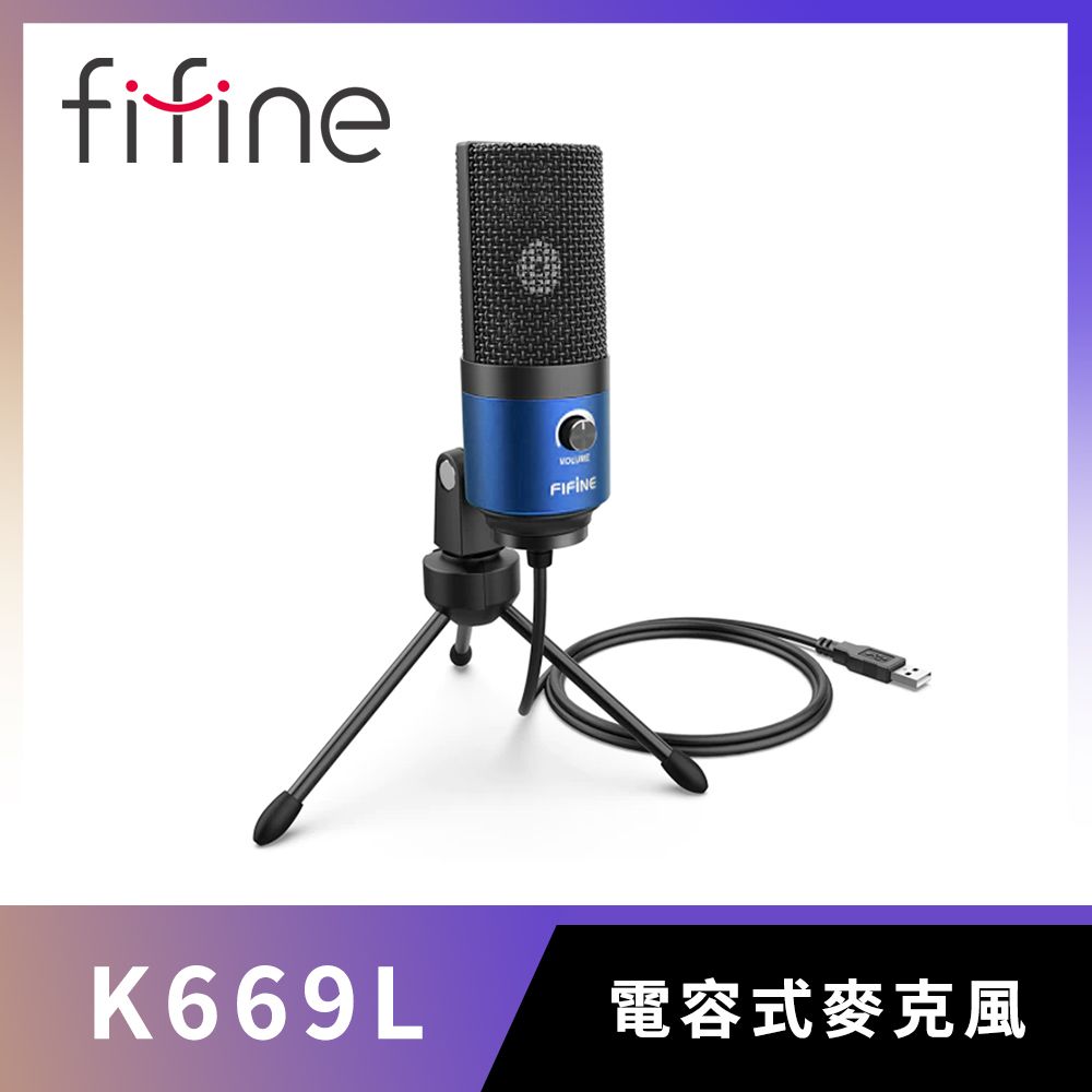 FIFINE 	 K669 USB心型指向電容式麥克風(藍色)