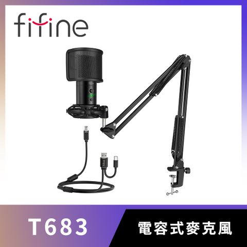 FIFINE T683 USB心型指向電容式麥克風