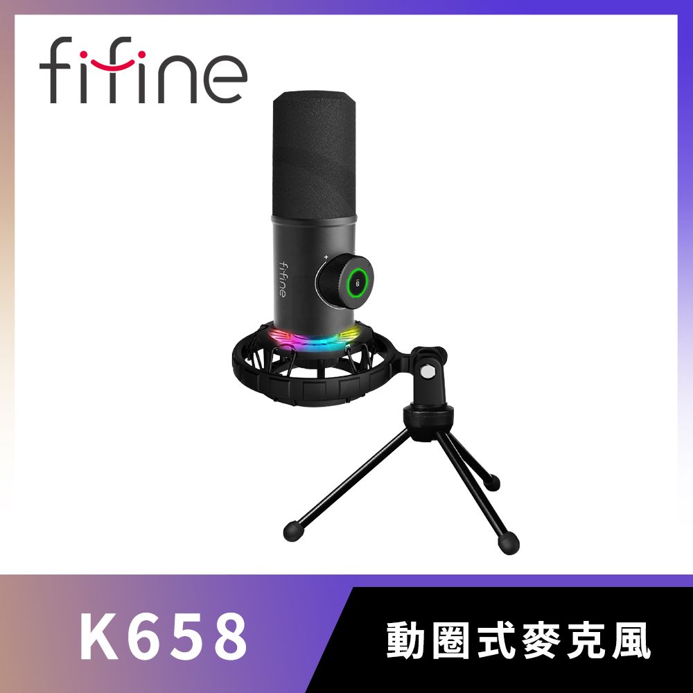 FIFINE  K658 USB心型指向動圈式RGB麥克風