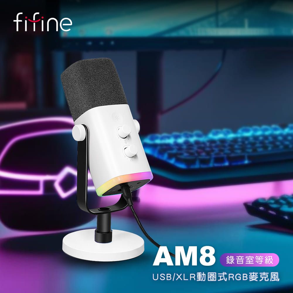 fifineAM8錄音室等級USB/XLR動圈式RGB麥克風
