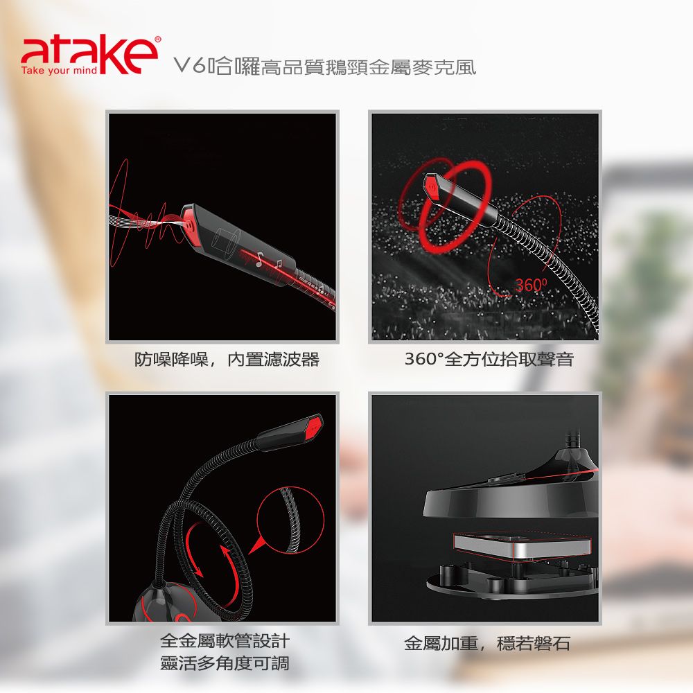 atakeTake your mindV6哈囉高品質鵝頸金屬麥克風防噪降噪,内置濾波器360°全方位拾取聲音全金屬軟管設計金屬加重,穩若磐石靈活多角度可調