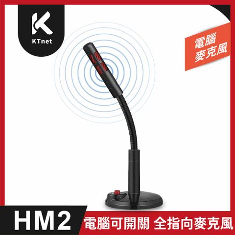 HM2 電腦可開關麥克風